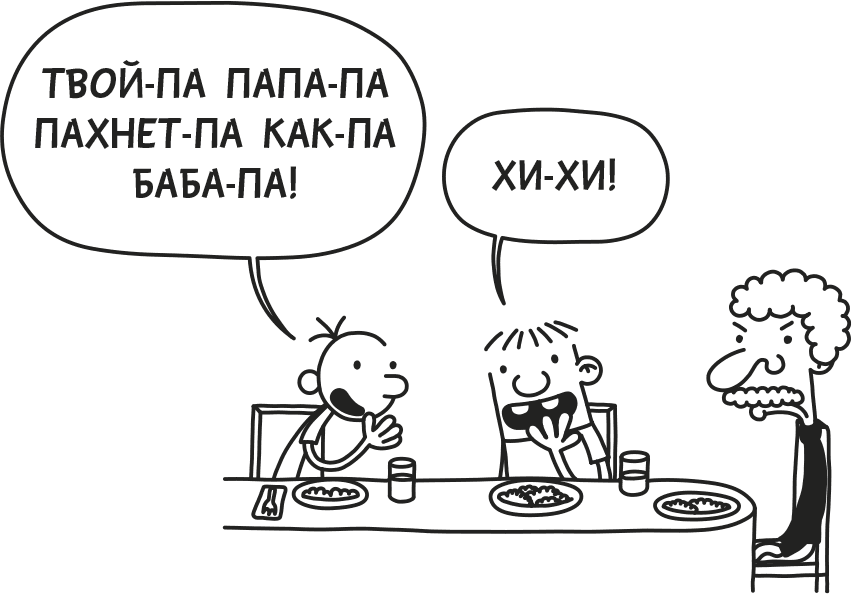 Дневник слабака. Родрик рулит - i_040.png