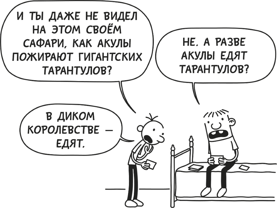 Дневник слабака. Родрик рулит - i_042.png