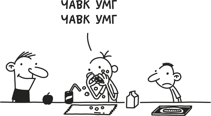 Дневник слабака. Родрик рулит - i_076.png