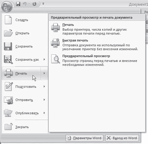 Word 2007. Популярный самоучитель - i_028.png