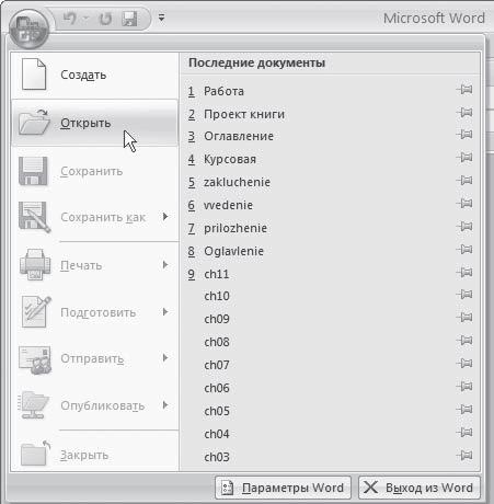 Word 2007. Популярный самоучитель - i_048.png