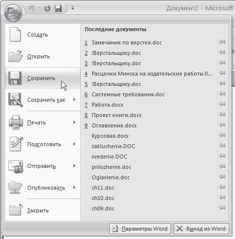Word 2007. Популярный самоучитель - i_064.png