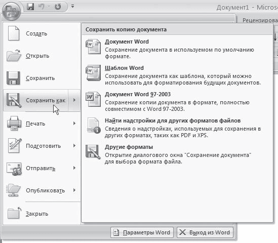 Word 2007. Популярный самоучитель - i_068.png