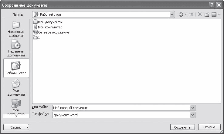 Word 2007. Популярный самоучитель - i_069.png