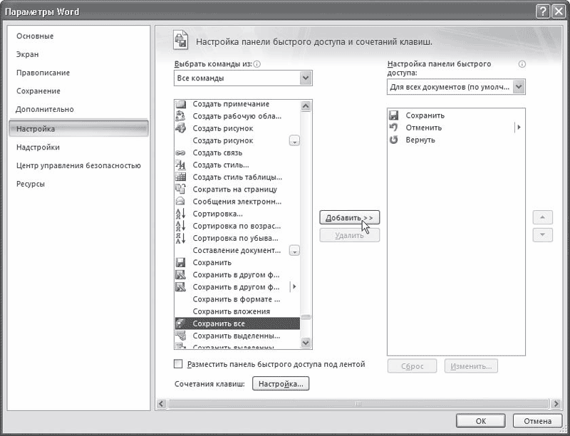 Word 2007. Популярный самоучитель - i_072.png