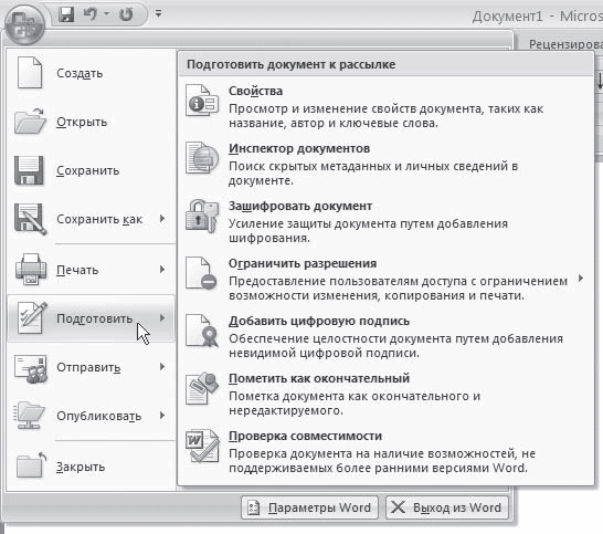 Word 2007. Популярный самоучитель - i_075.png