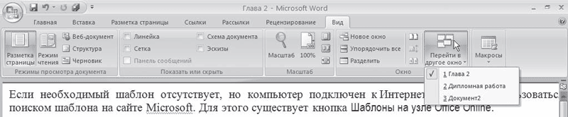 Word 2007. Популярный самоучитель - i_084.png