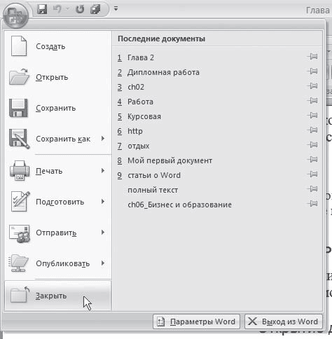 Word 2007. Популярный самоучитель - i_087.png