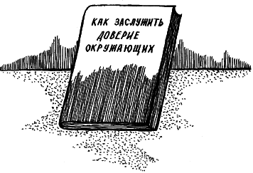 Как сделать карьеру, или Психология общения на работе - _17.png