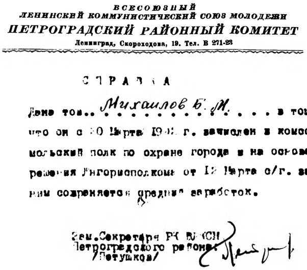 На дне блокады и войны - i_022.jpg