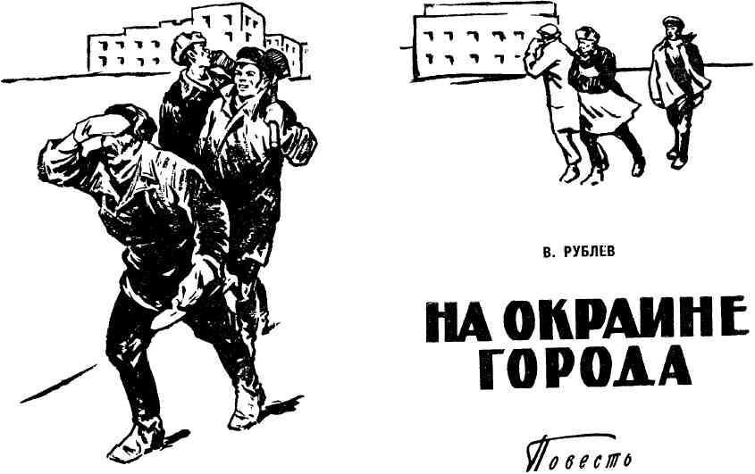 На окраине города - img_1.jpeg