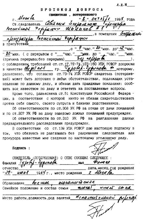 Кремлевские подряды Мабетекса . Последнее расследование Генерального прокурора России - i_001.jpg