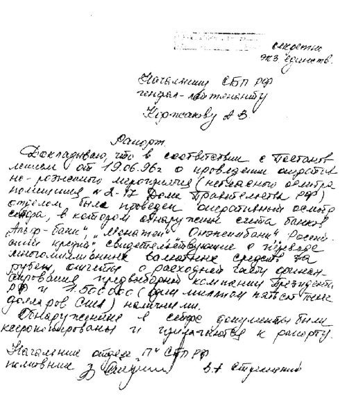 Кремлевские подряды Мабетекса . Последнее расследование Генерального прокурора России - i_008.jpg