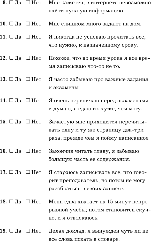 Как учиться на отлично? Уникальная методика Рона Фрая - i_002.png