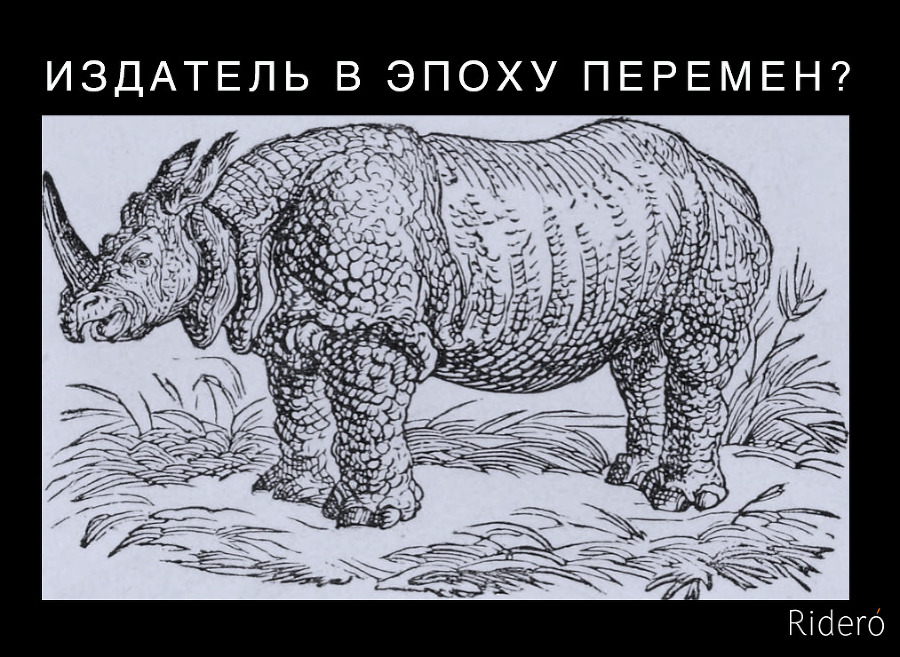 Конец тиражей. Книгоиздание в эпоху перемен - _20.jpg