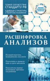 Расшифровка анализов - автор Лазарева Людмила 