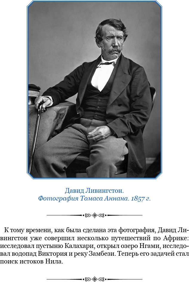 Дневники исследователя Африки - i_003.jpg