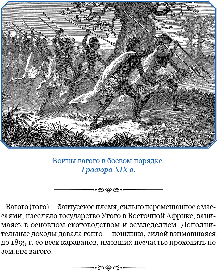 Дневники исследователя Африки - i_014.jpg