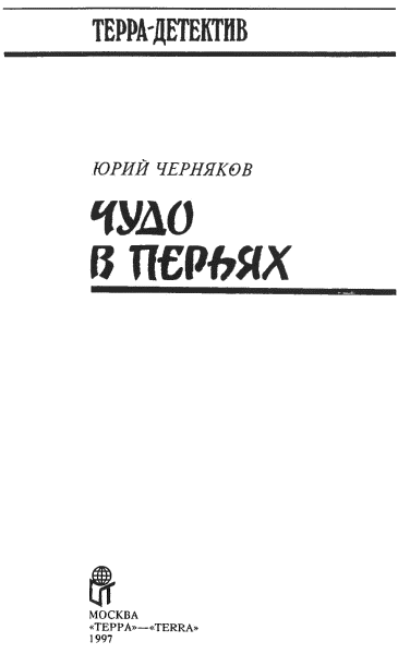 Чудо в перьях - i_002.png