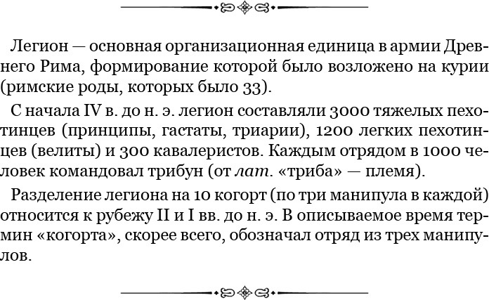 Ганнибал у ворот - i_041.jpg