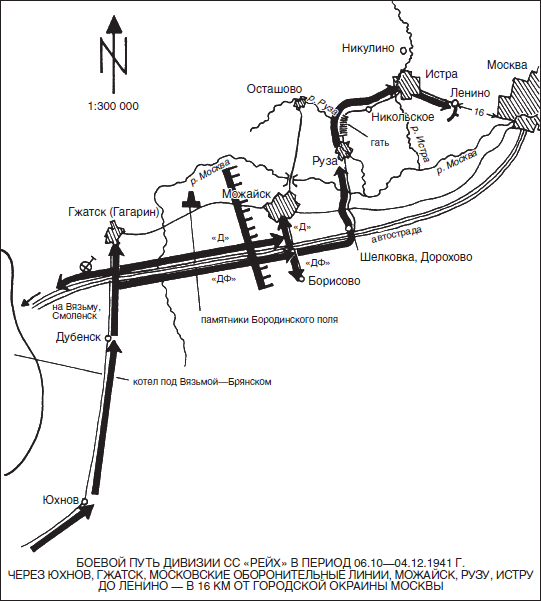 Товарищи до конца. Воспоминания командиров панцер-гренадерского полка «Дер Фюрер». 1938–1945 - i_009.png