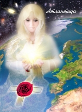 Атлантида - автор Выливной Сергей леонидович 