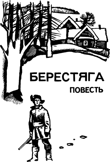 Берестяга - i_001.png