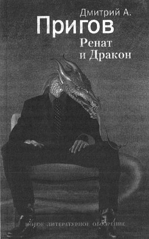 Пригов и концептуализм - _29.jpg