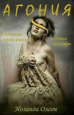 Агония (ЛП) - _0.jpg