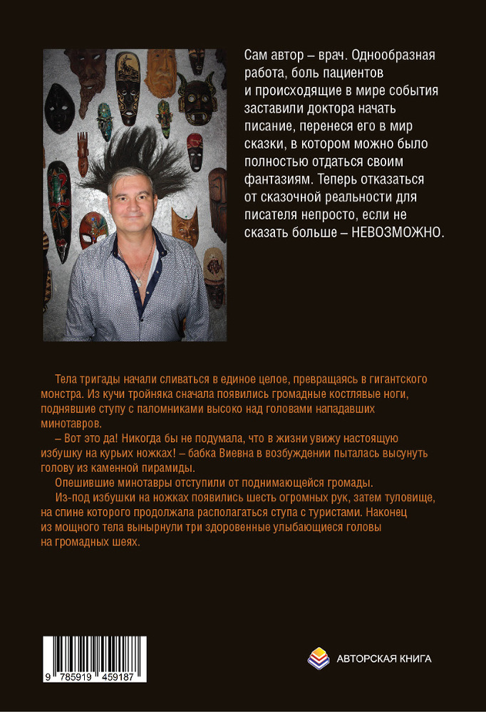 Полоумники. Начало (СИ) - _2.jpg