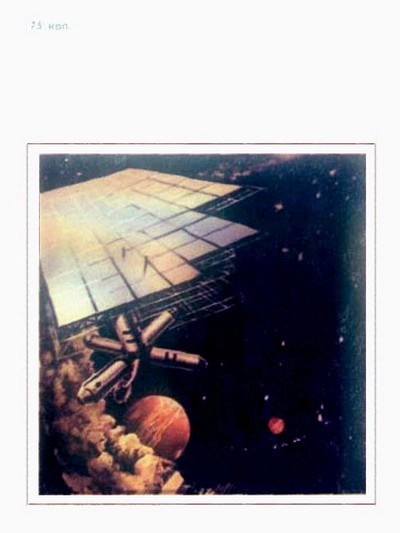 Искривленное пространство (сборник) - i_008.jpg