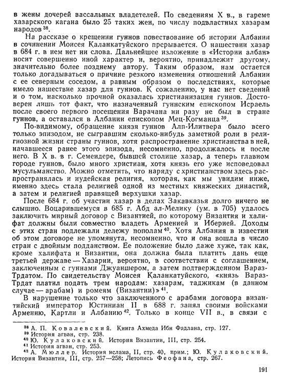 История хазар - _181.jpg