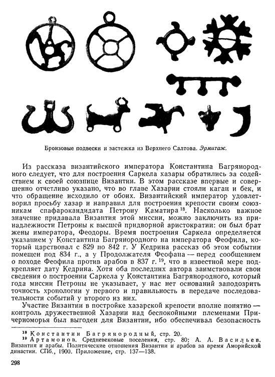 История хазар - _278.jpg