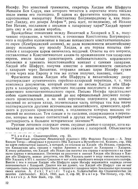 История хазар - _10.jpg