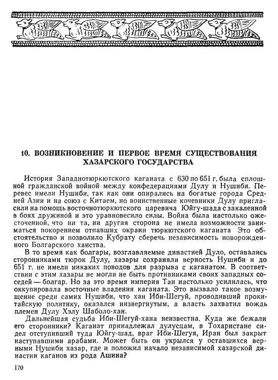 История хазар - _166.jpg