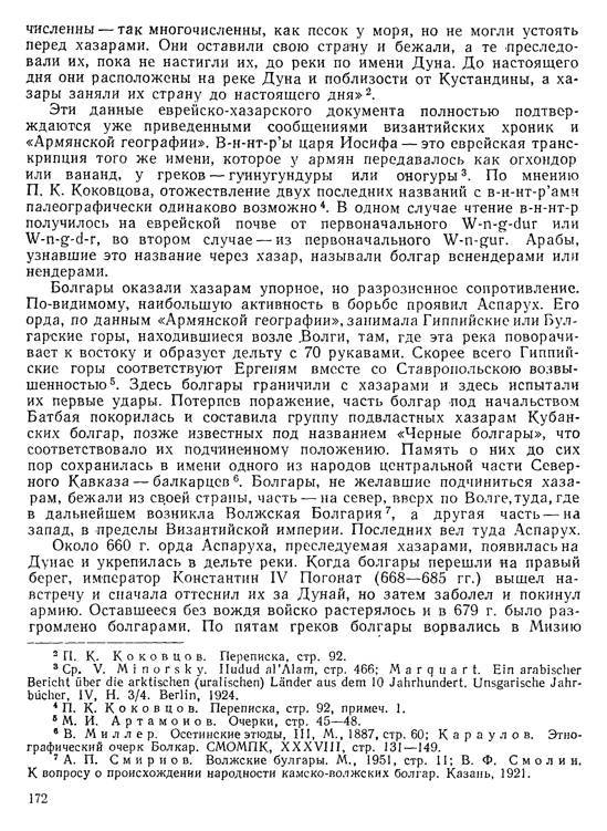 История хазар - _168.jpg