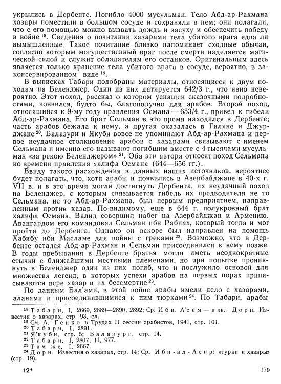 История хазар - _173.jpg