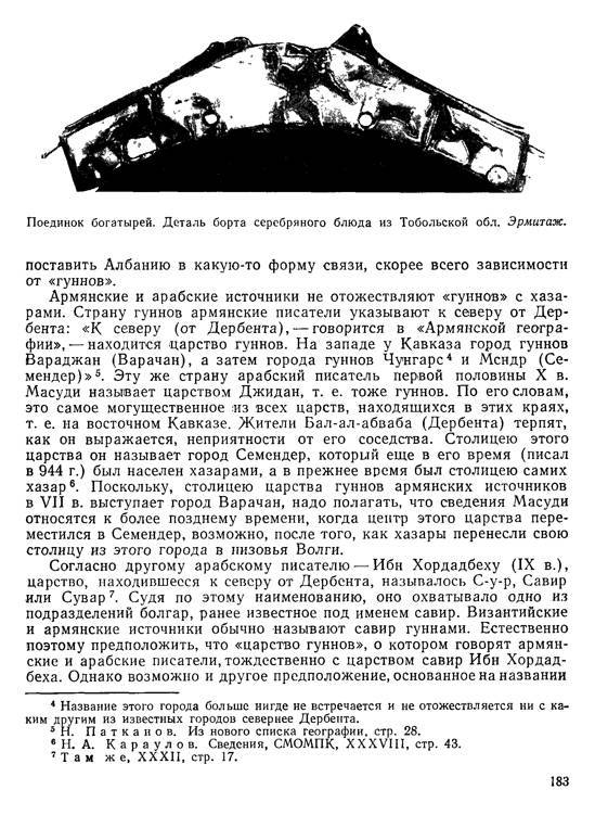 История хазар - _175.jpg