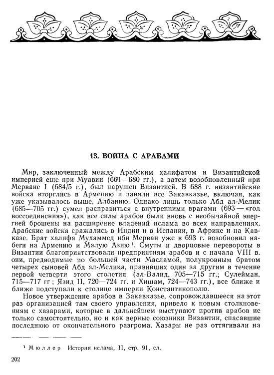 История хазар - _190.jpg