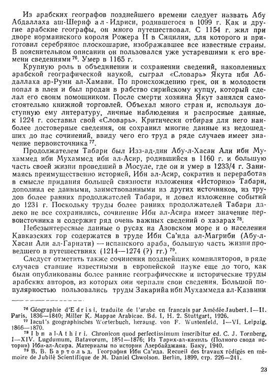 История хазар - _21.jpg