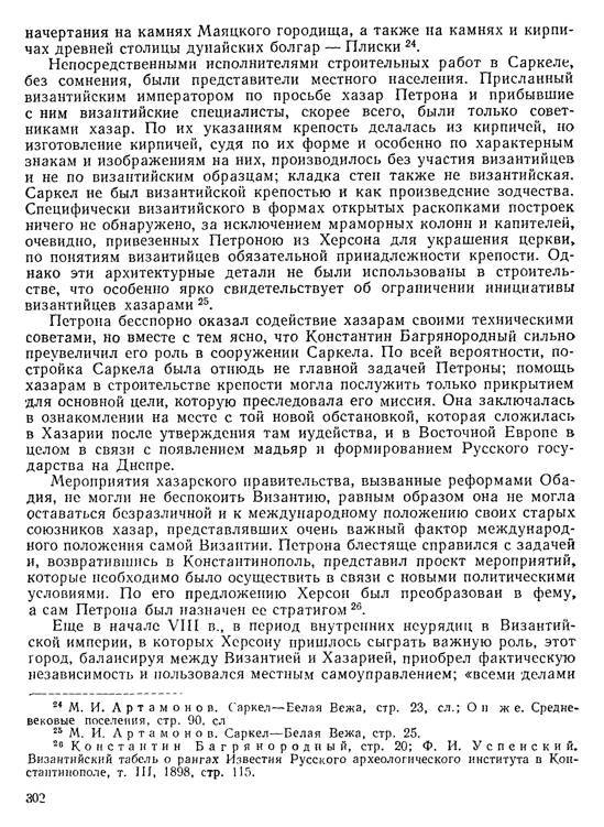 История хазар - _282.jpg