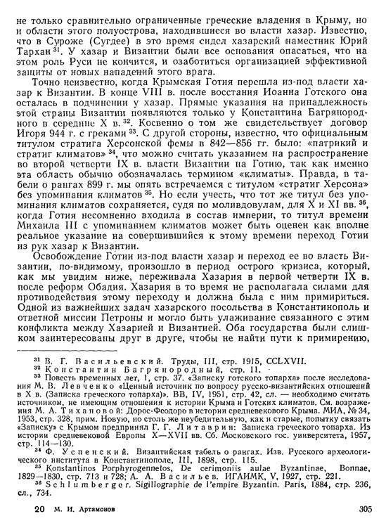 История хазар - _285.jpg