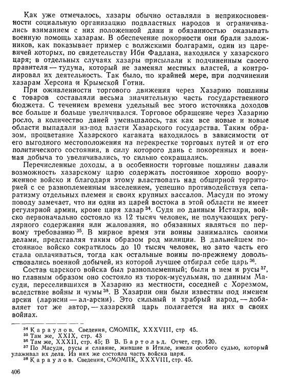 История хазар - _386.jpg