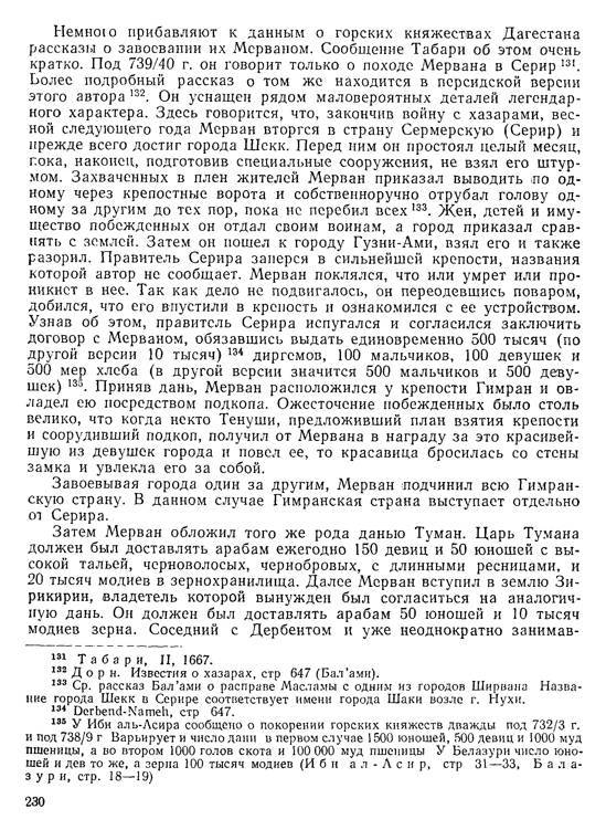 История хазар - _214.jpg