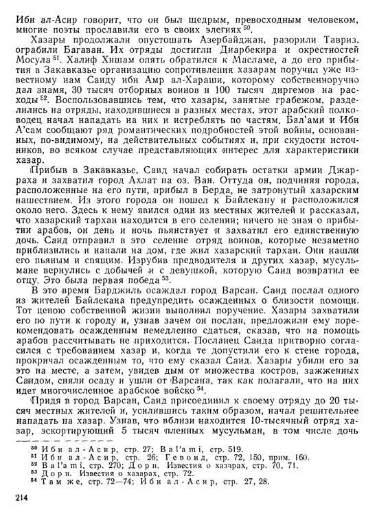 История хазар - _200.jpg