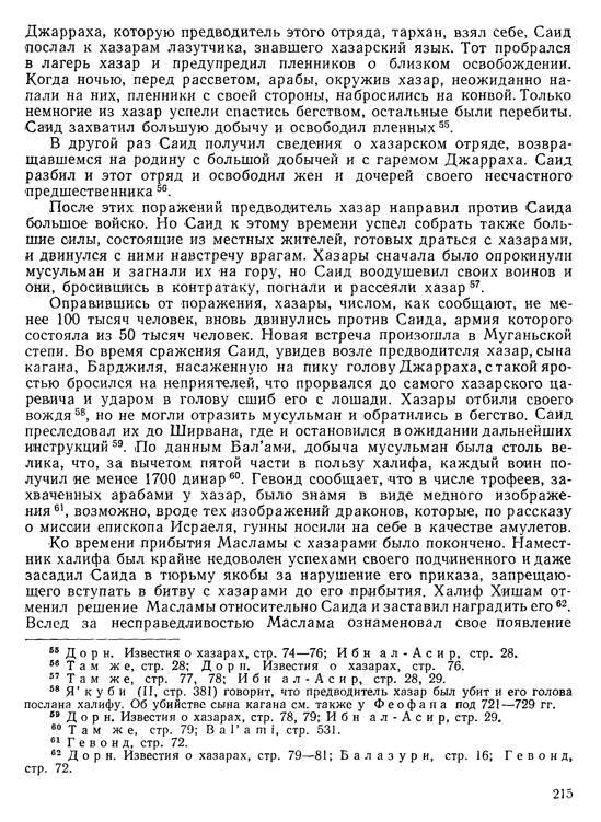 История хазар - _201.jpg