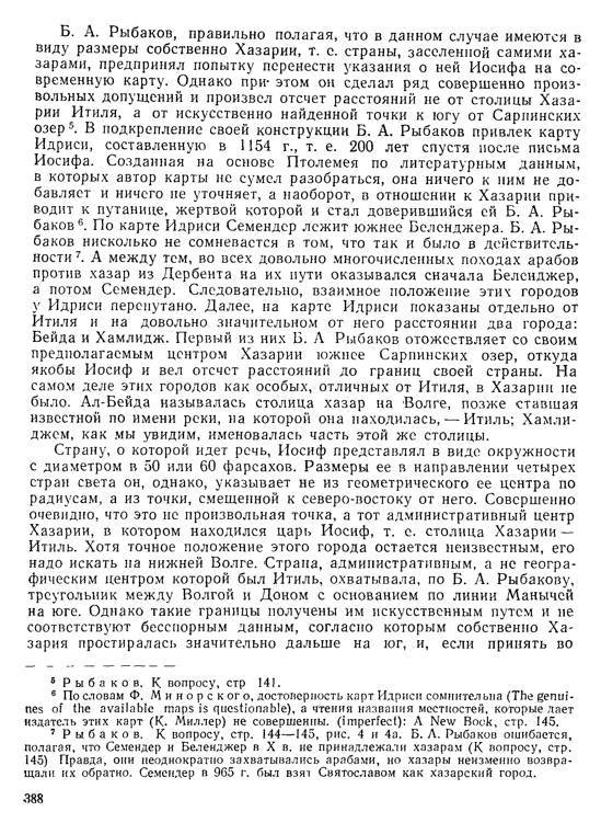 История хазар - _368.jpg