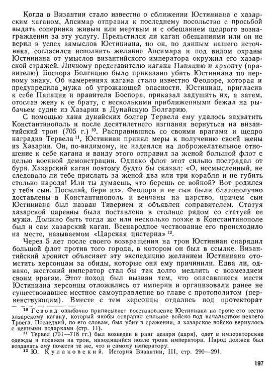 История хазар - _185.jpg