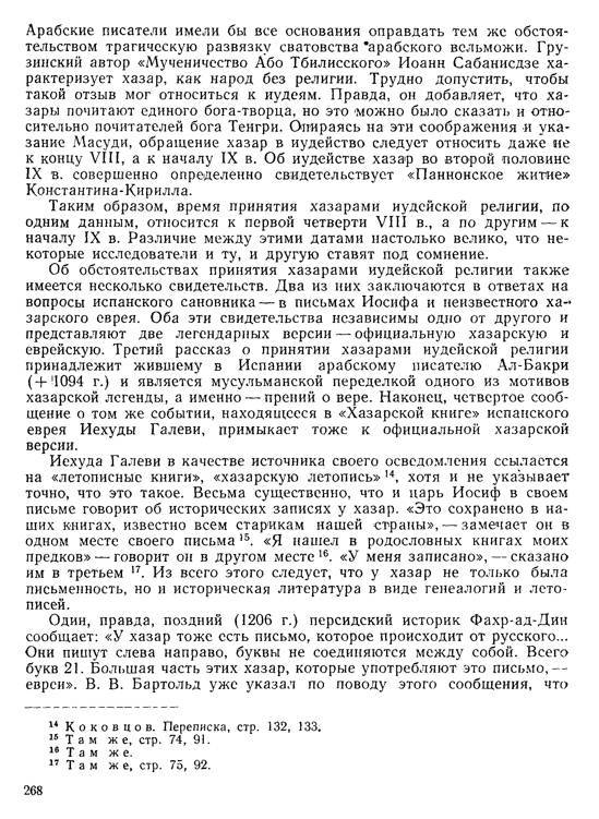 История хазар - _248.jpg