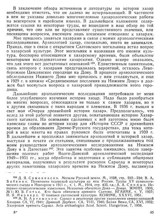 История хазар - _33.jpg